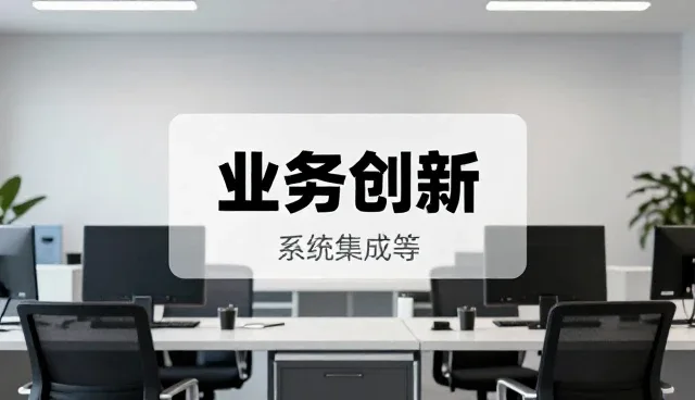 产品匹配如何影响技术转让的选型决策